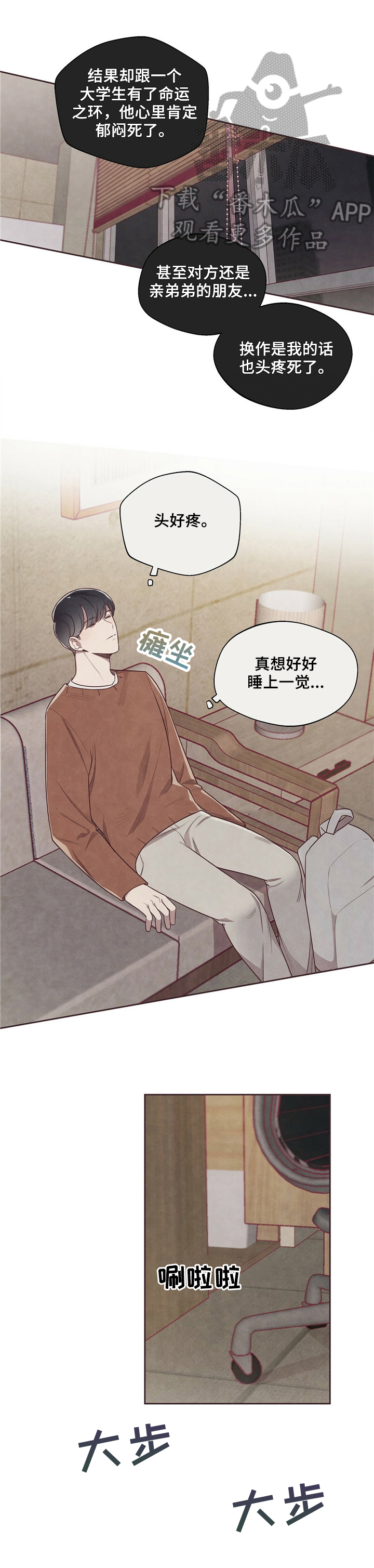 《命运链接》漫画最新章节第9章：相似免费下拉式在线观看章节第【4】张图片