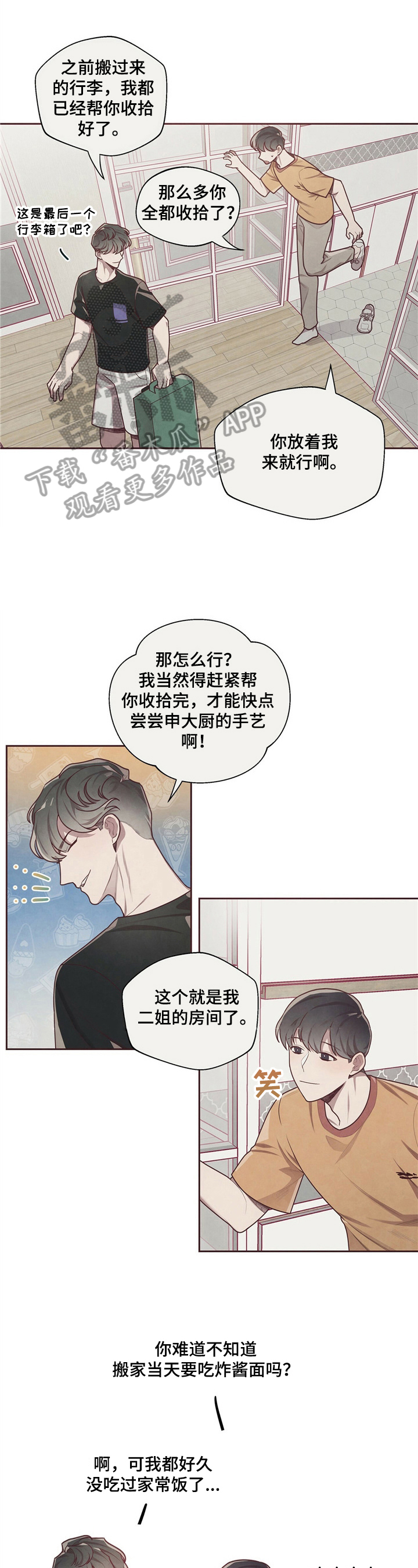 《命运链接》漫画最新章节第15章：醉酒免费下拉式在线观看章节第【9】张图片