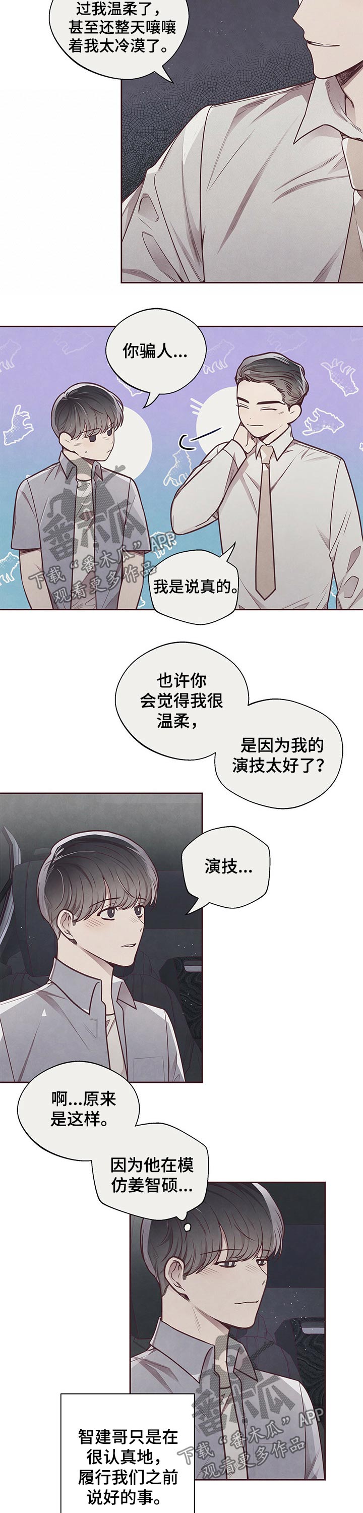 《命运链接》漫画最新章节第36章：演技免费下拉式在线观看章节第【4】张图片