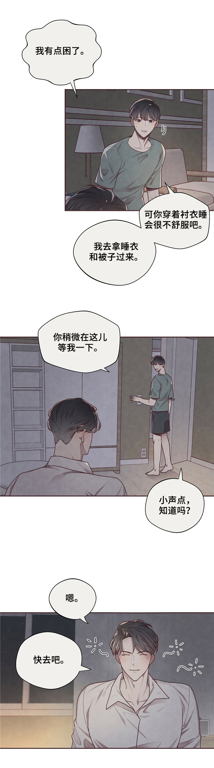 《命运链接》漫画最新章节第16章：美好免费下拉式在线观看章节第【9】张图片