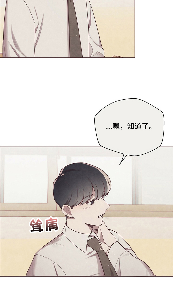 《命运链接》漫画最新章节第8章：担忧免费下拉式在线观看章节第【9】张图片