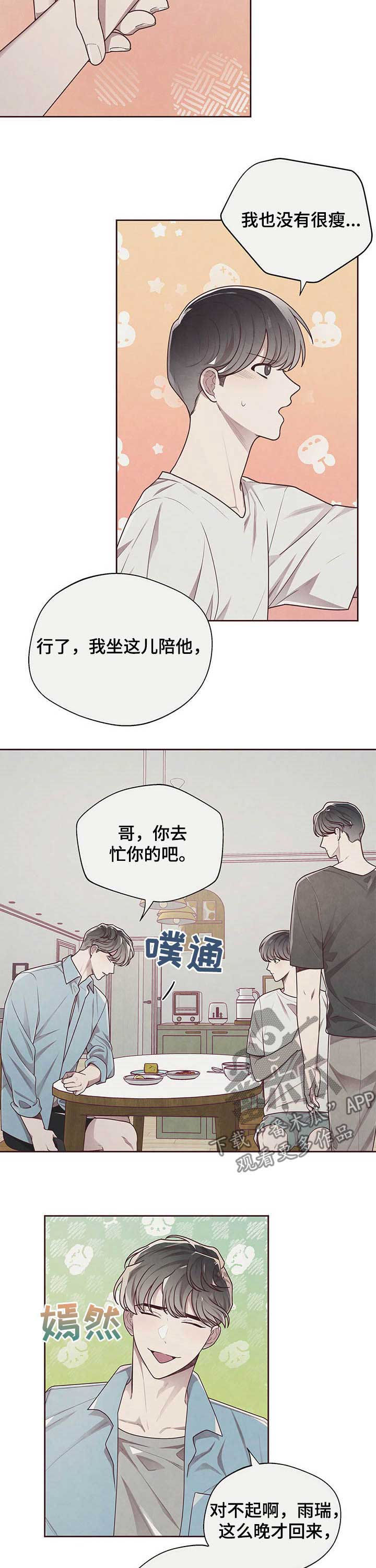 《命运链接》漫画最新章节第29章：这就够了免费下拉式在线观看章节第【9】张图片