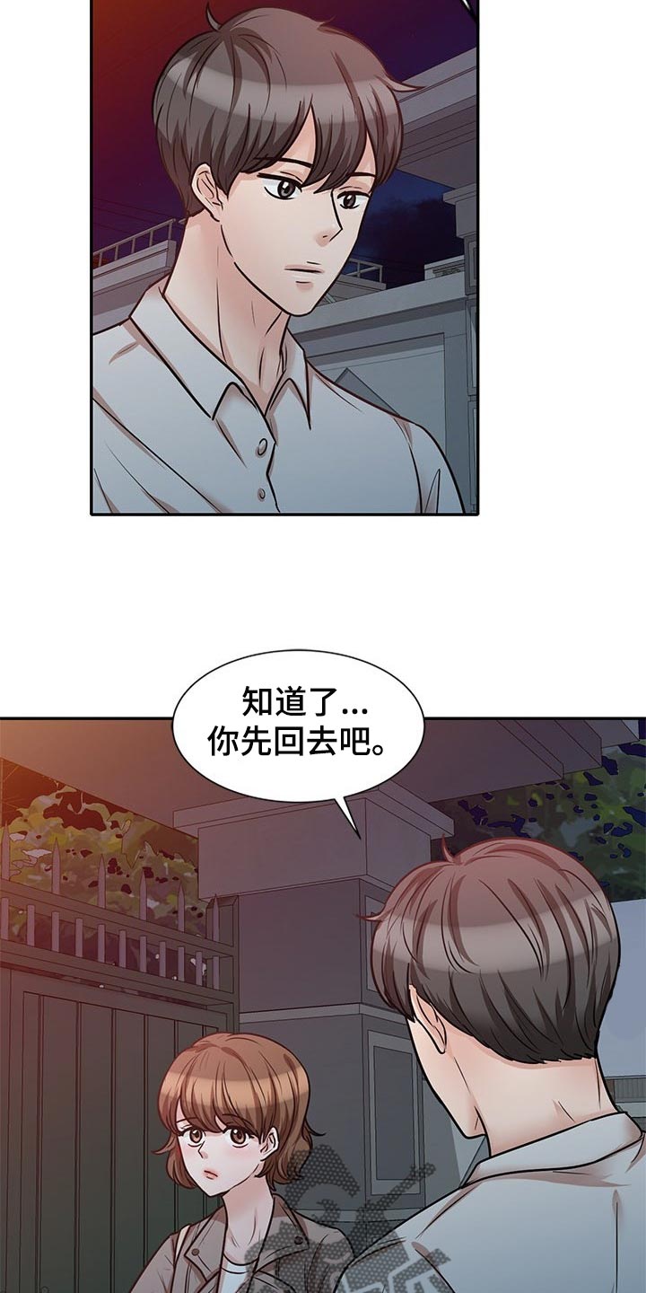 《针对复仇》漫画最新章节第41章：想要结婚的人免费下拉式在线观看章节第【9】张图片