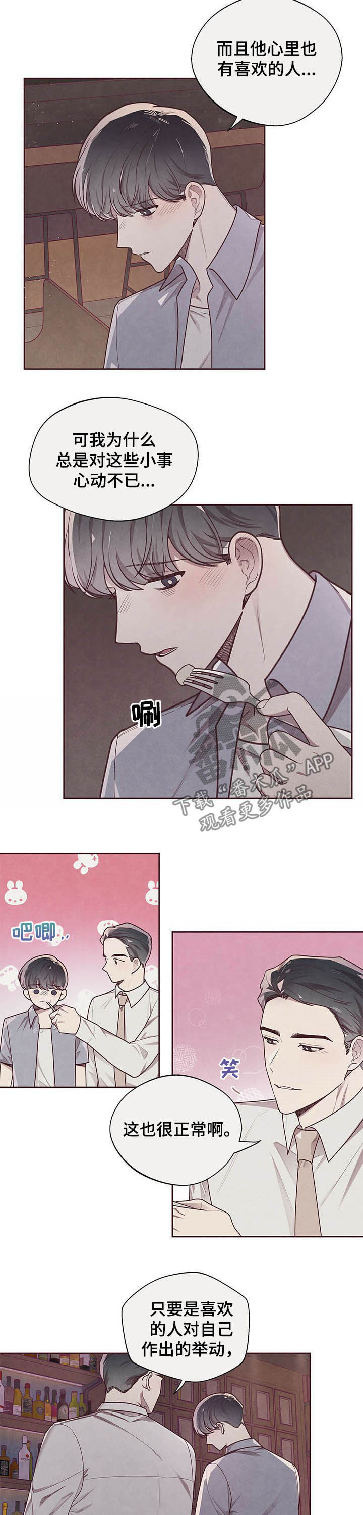 《命运链接》漫画最新章节第35章：单恋好累免费下拉式在线观看章节第【4】张图片