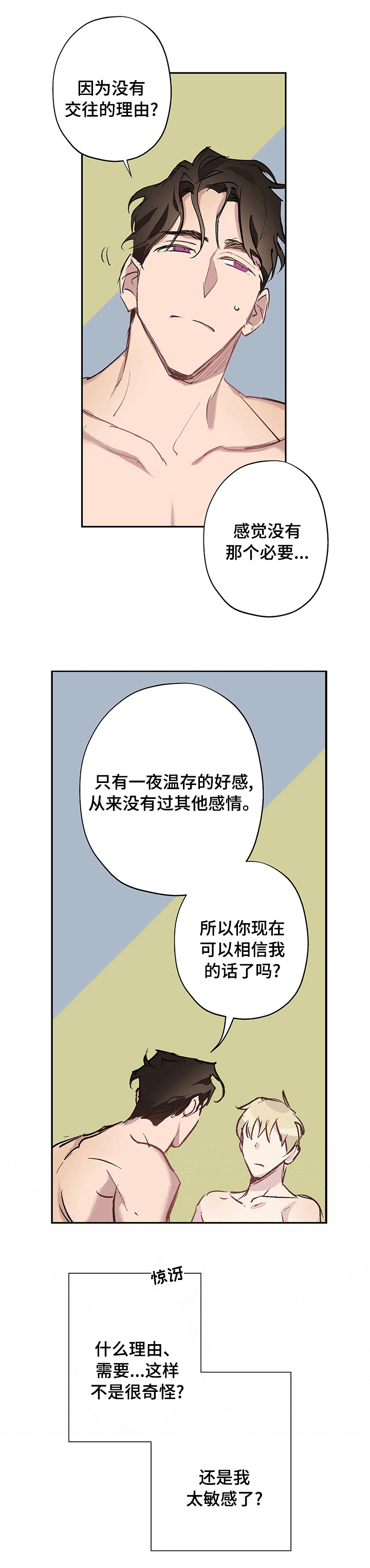 《伊甸园的巫师》漫画最新章节第20章：越来越暴躁免费下拉式在线观看章节第【7】张图片