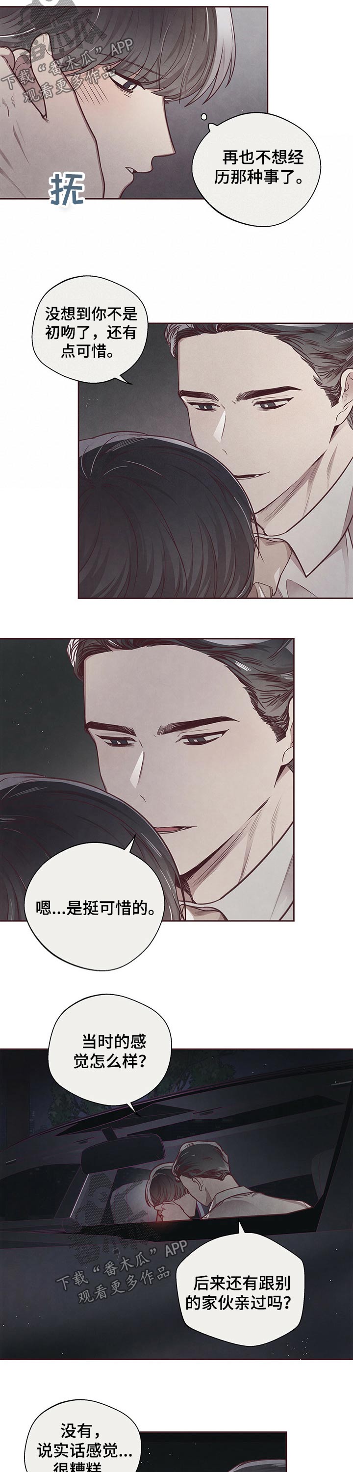 《命运链接》漫画最新章节第37章：接吻免费下拉式在线观看章节第【7】张图片