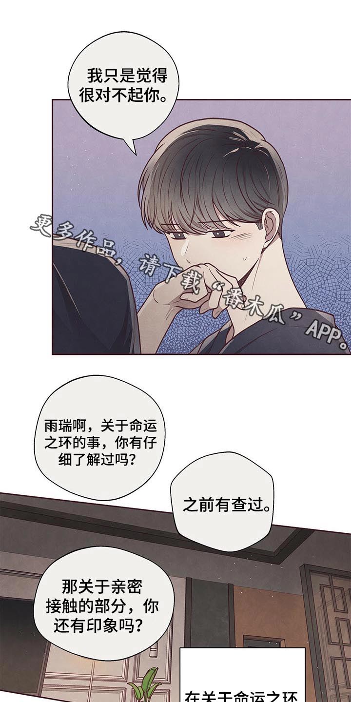 《命运链接》漫画最新章节第39章：心情恍惚免费下拉式在线观看章节第【19】张图片