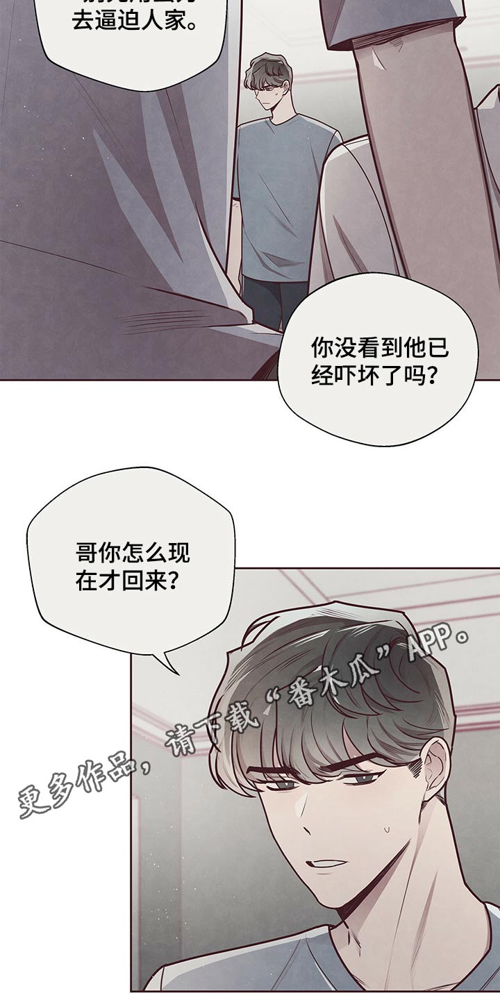 《命运链接》漫画最新章节第42章：胁迫免费下拉式在线观看章节第【2】张图片