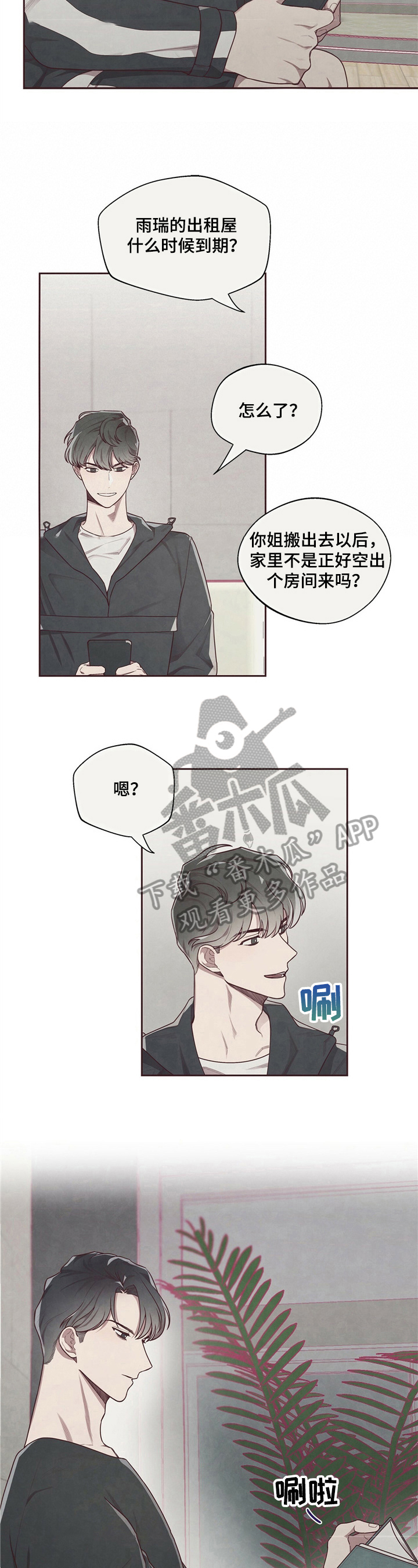 《命运链接》漫画最新章节第13章：建议免费下拉式在线观看章节第【8】张图片