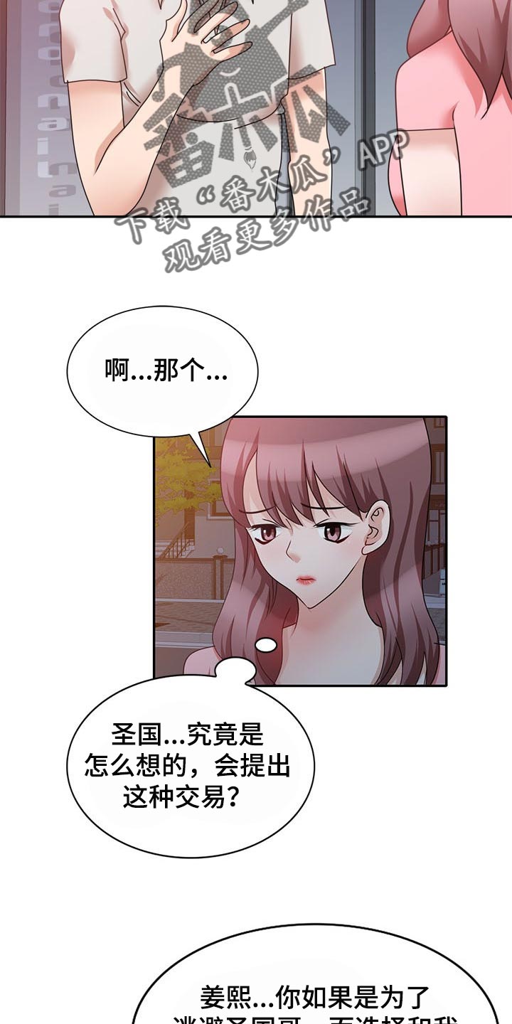 《针对复仇》漫画最新章节第47章：下不为例免费下拉式在线观看章节第【13】张图片