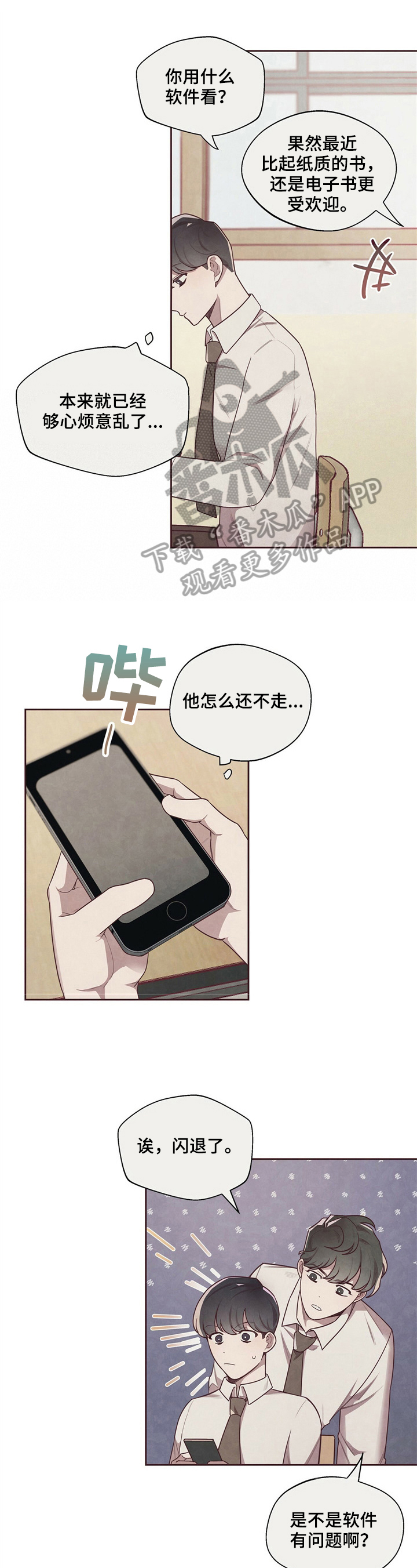 《命运链接》漫画最新章节第7章：睡着免费下拉式在线观看章节第【2】张图片