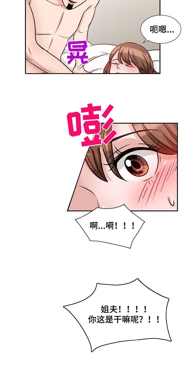 《针对复仇》漫画最新章节第31章：坦白免费下拉式在线观看章节第【6】张图片