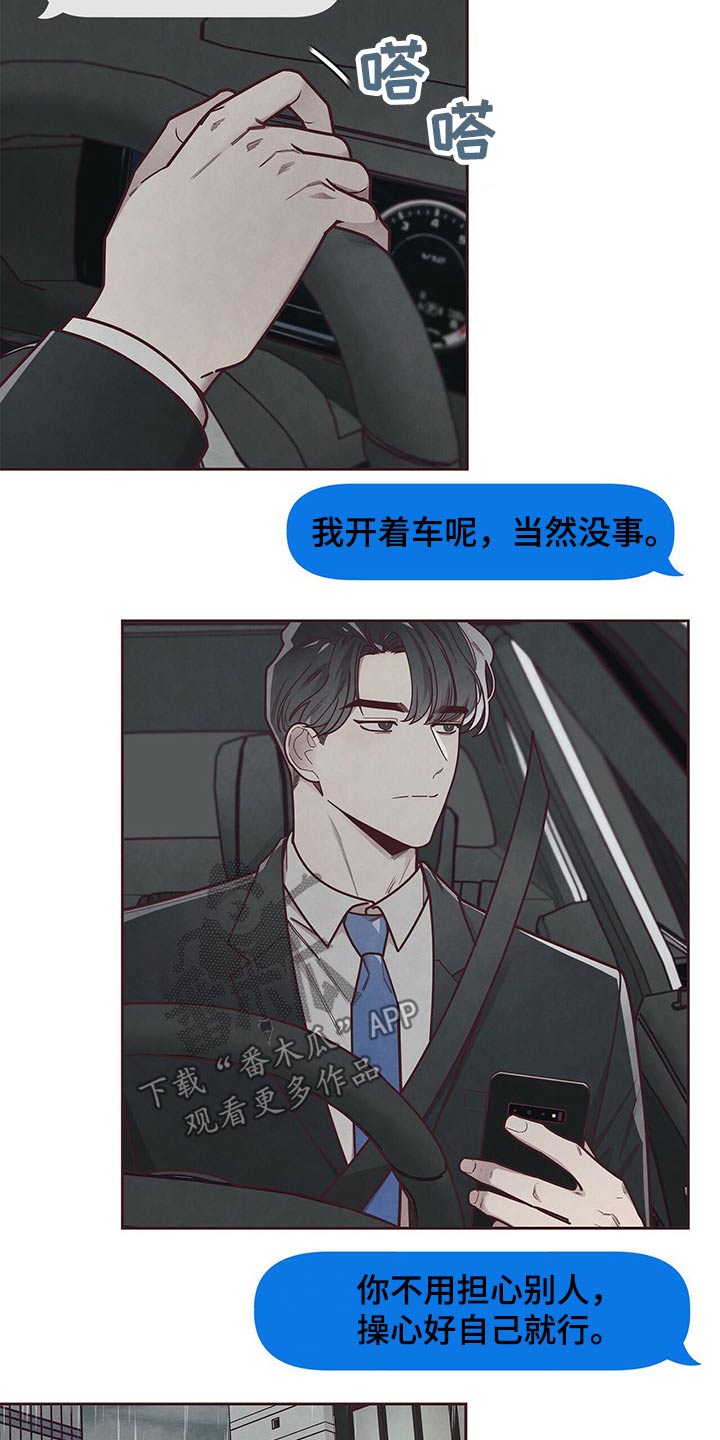 《命运链接》漫画最新章节第54章：撒谎？免费下拉式在线观看章节第【16】张图片