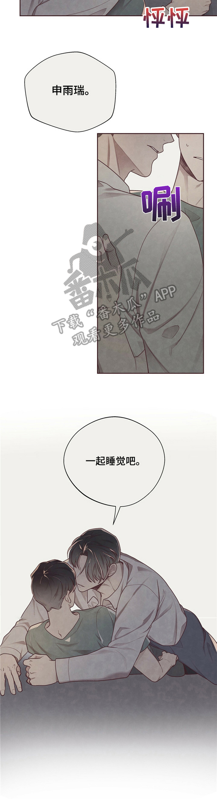 《命运链接》漫画最新章节第16章：美好免费下拉式在线观看章节第【11】张图片