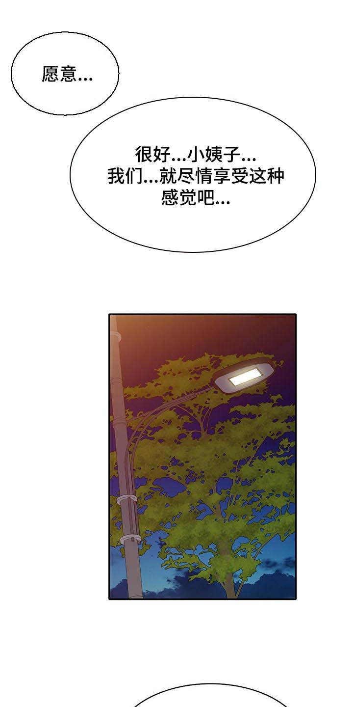 《针对复仇》漫画最新章节第46章：改变主意免费下拉式在线观看章节第【5】张图片