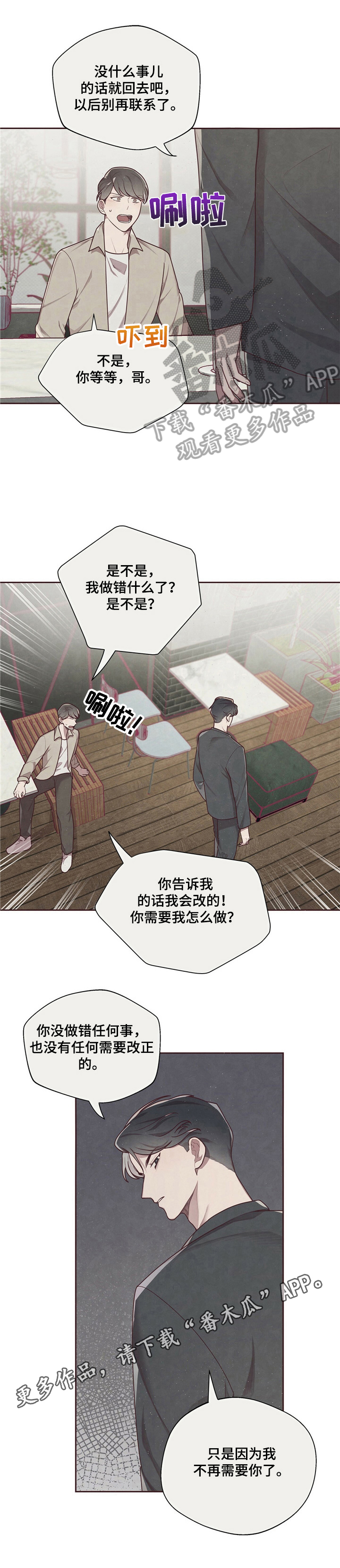 《命运链接》漫画最新章节第11章：分手免费下拉式在线观看章节第【1】张图片