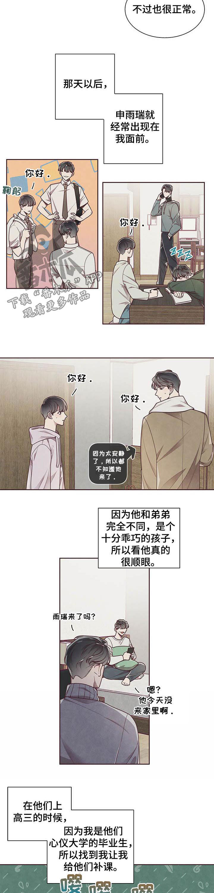 《命运链接》漫画最新章节第21章：融入免费下拉式在线观看章节第【7】张图片