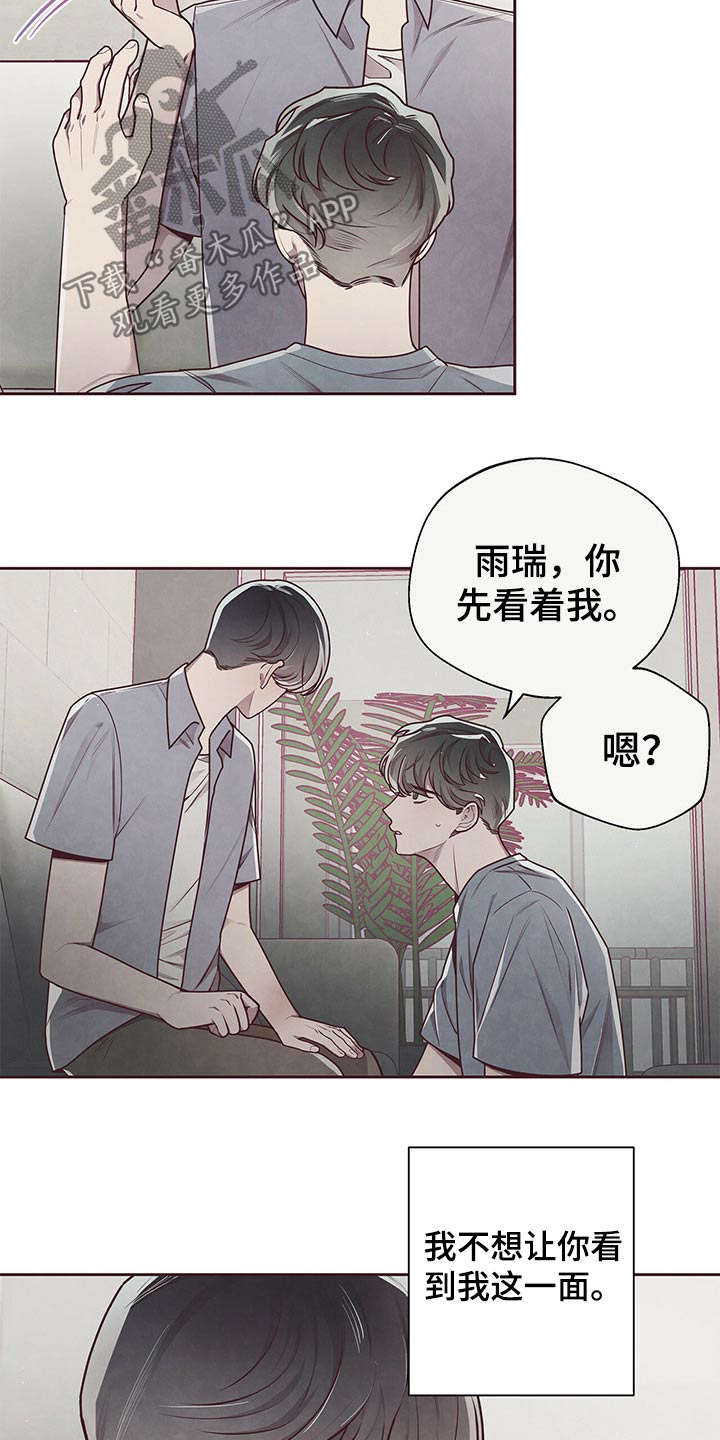 《命运链接》漫画最新章节第42章：胁迫免费下拉式在线观看章节第【9】张图片