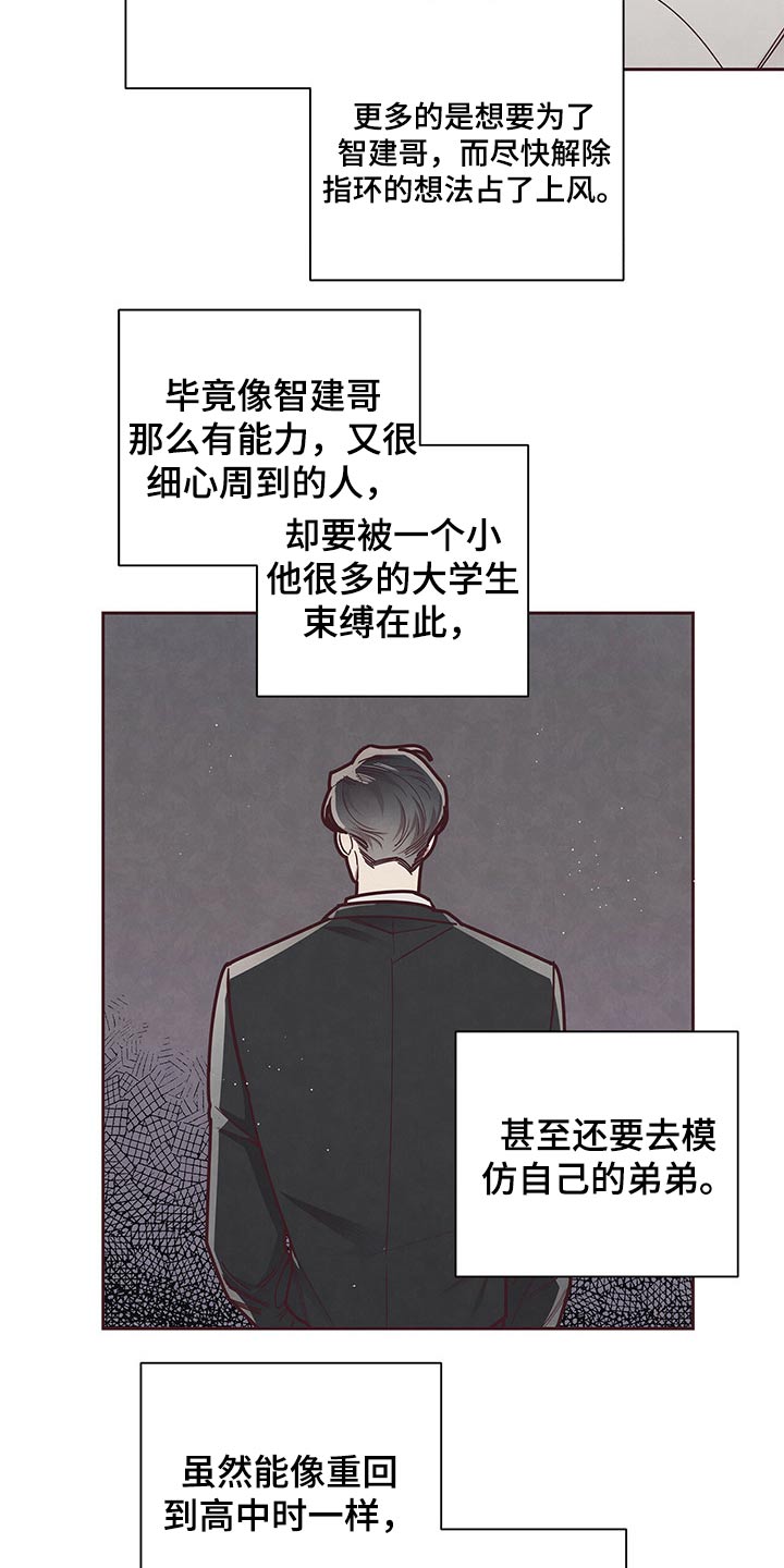 《命运链接》漫画最新章节第44章：指环免费下拉式在线观看章节第【5】张图片