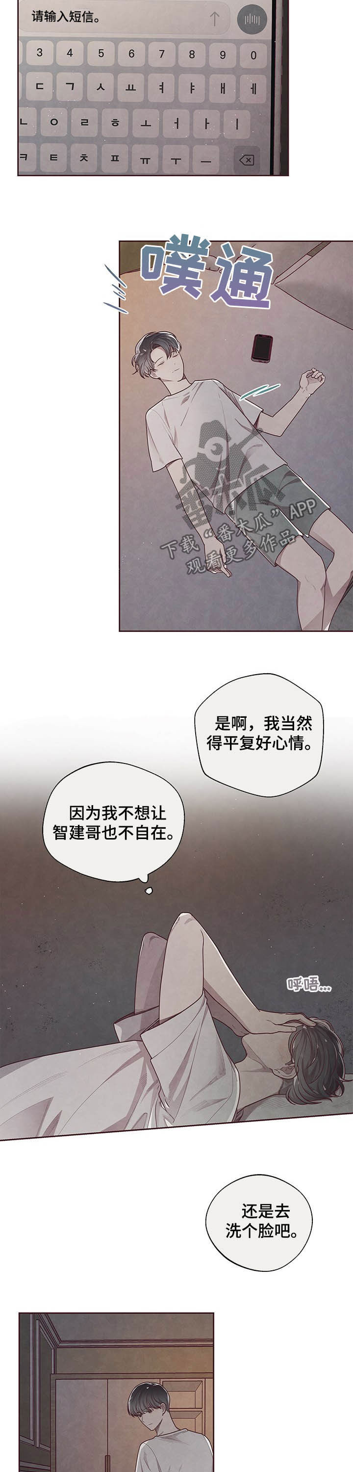 《命运链接》漫画最新章节第30章：安慰免费下拉式在线观看章节第【7】张图片