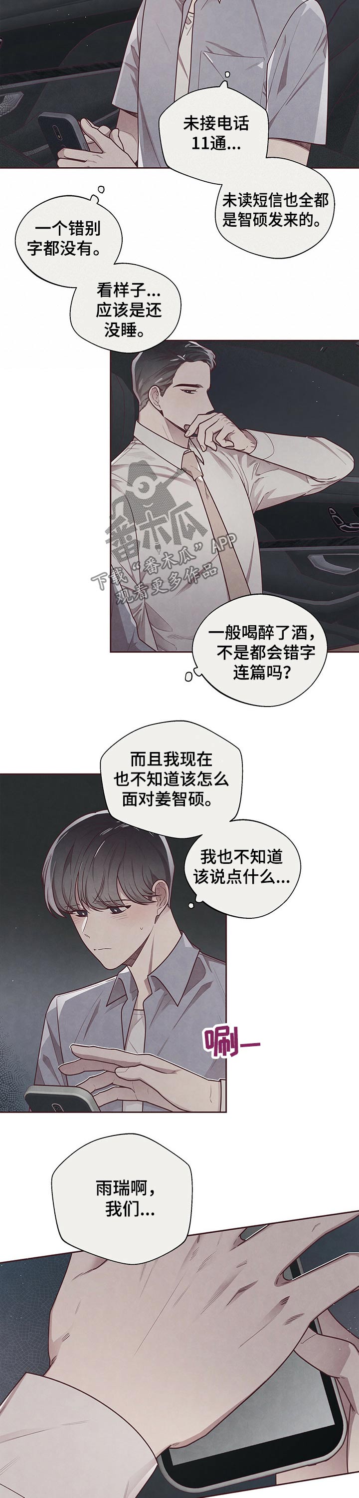 《命运链接》漫画最新章节第36章：演技免费下拉式在线观看章节第【8】张图片