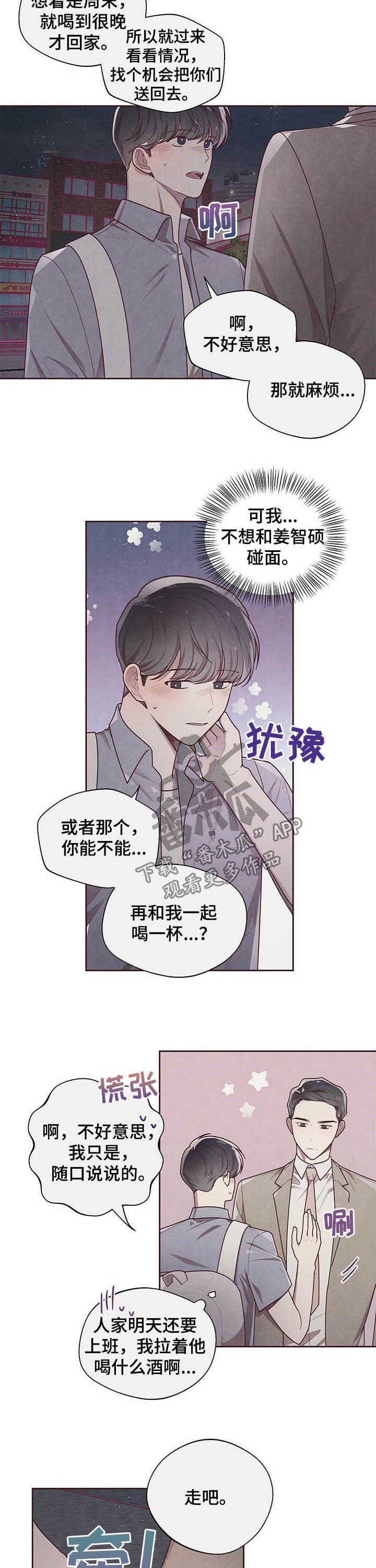 《命运链接》漫画最新章节第35章：单恋好累免费下拉式在线观看章节第【7】张图片