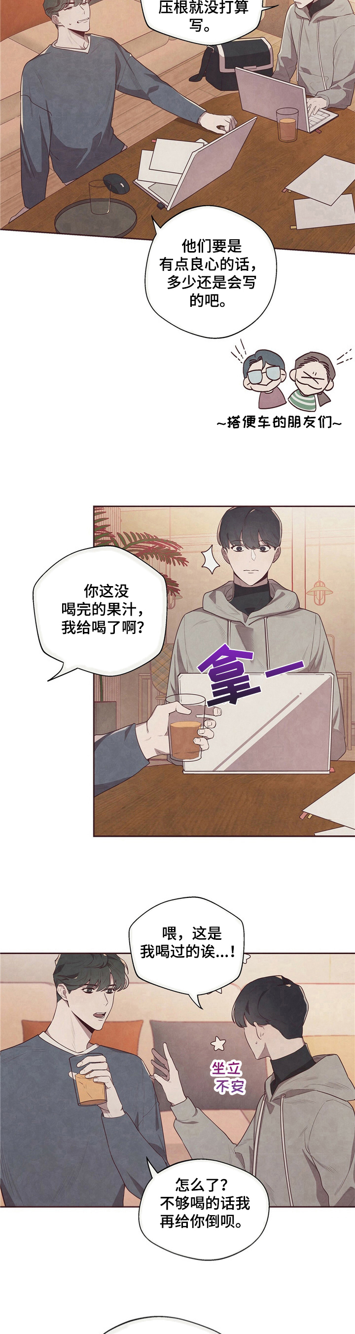 《命运链接》漫画最新章节第2章：强烈目光免费下拉式在线观看章节第【5】张图片