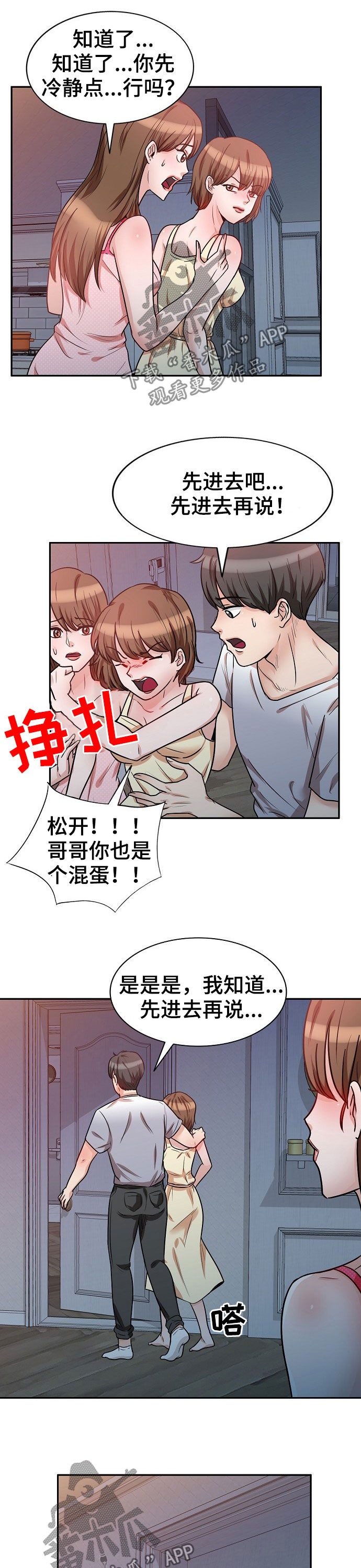 《针对复仇》漫画最新章节第26章：故意免费下拉式在线观看章节第【5】张图片