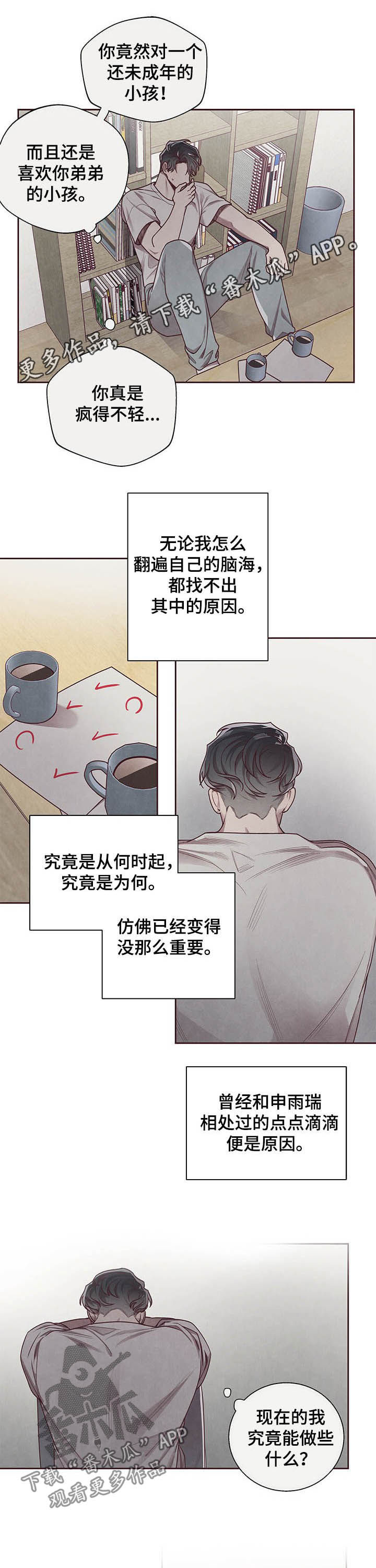 《命运链接》漫画最新章节第23章：试探免费下拉式在线观看章节第【11】张图片