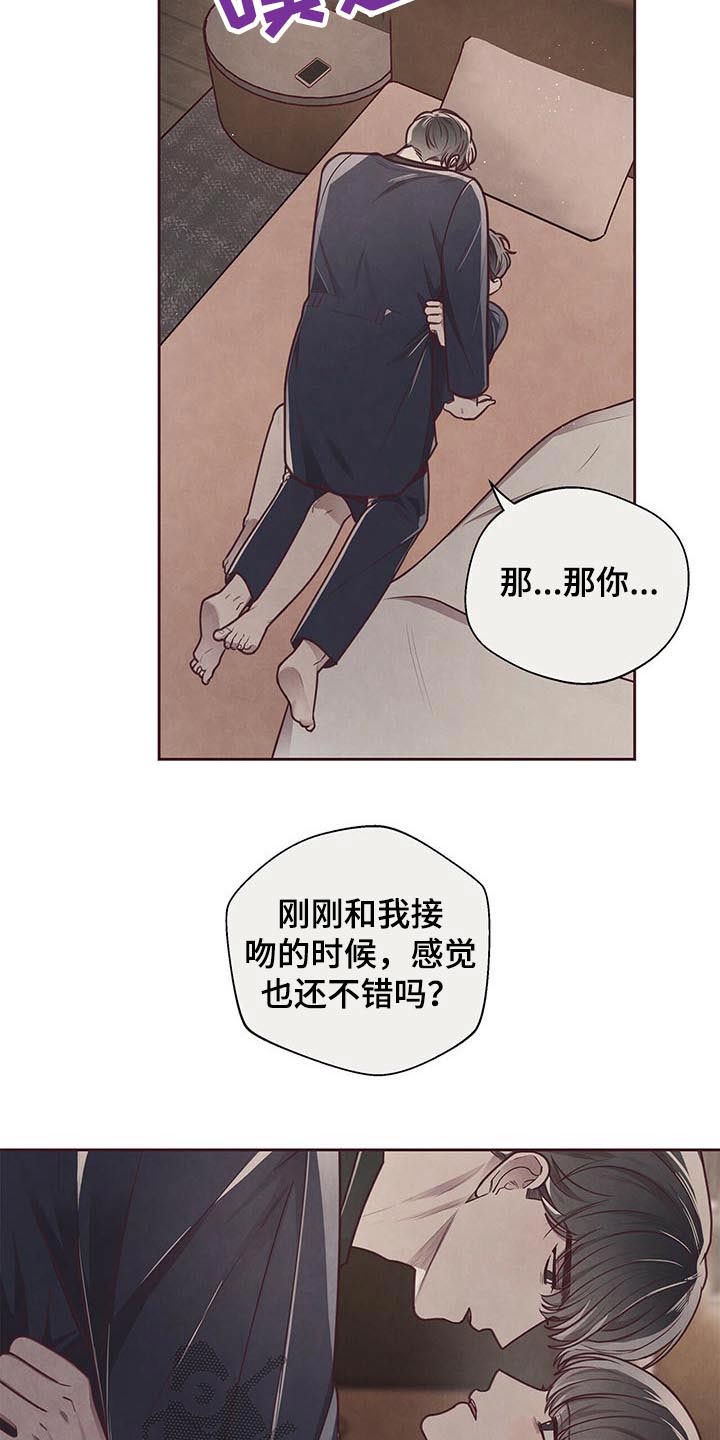 《命运链接》漫画最新章节第39章：心情恍惚免费下拉式在线观看章节第【15】张图片