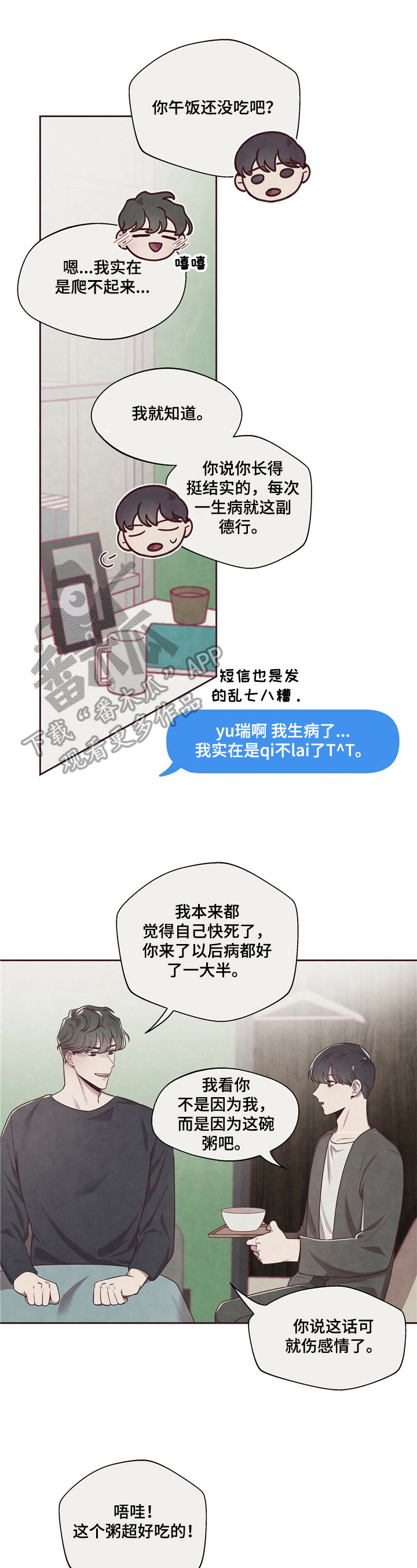 《命运链接》漫画最新章节第4章：照顾免费下拉式在线观看章节第【3】张图片