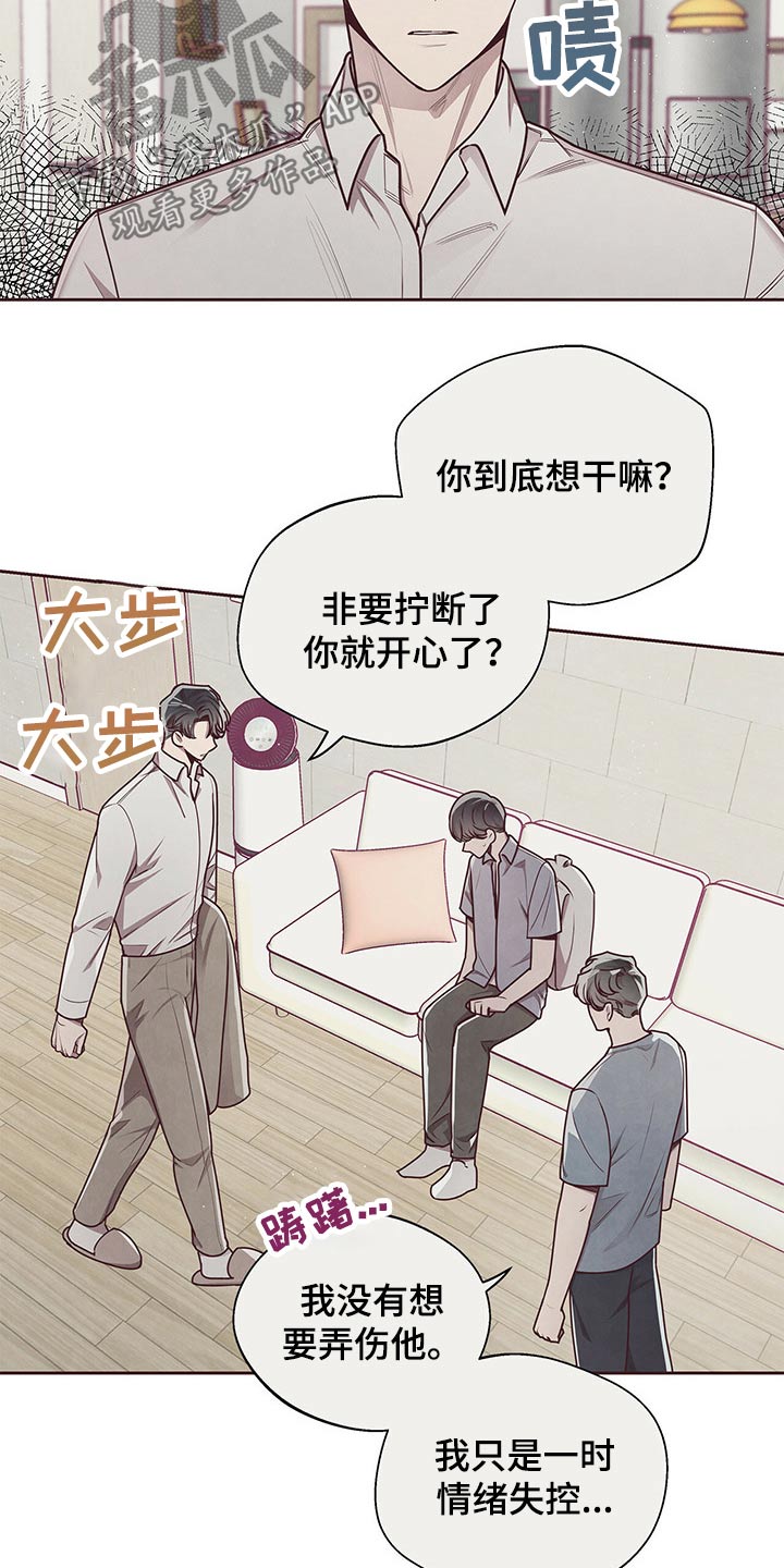 《命运链接》漫画最新章节第42章：胁迫免费下拉式在线观看章节第【4】张图片