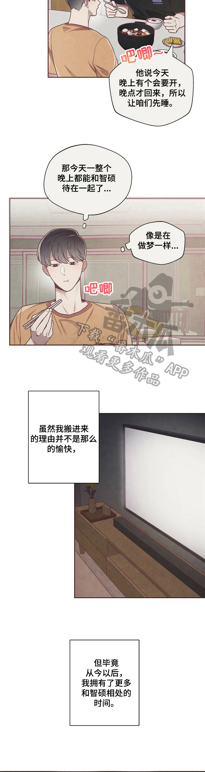 《命运链接》漫画最新章节第15章：醉酒免费下拉式在线观看章节第【7】张图片