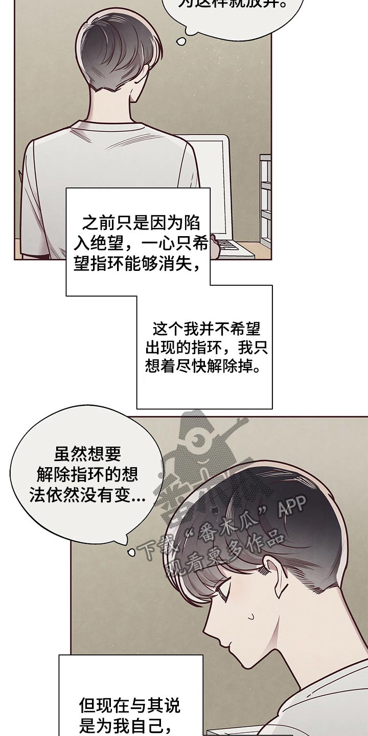 《命运链接》漫画最新章节第44章：指环免费下拉式在线观看章节第【6】张图片