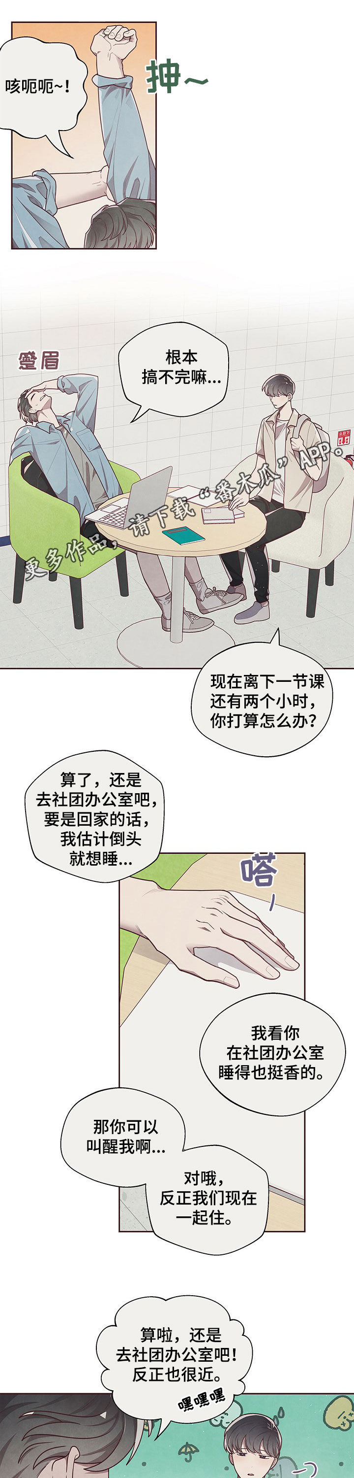 《命运链接》漫画最新章节第26章：理想型免费下拉式在线观看章节第【11】张图片