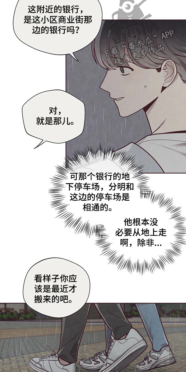 《命运链接》漫画最新章节第54章：撒谎？免费下拉式在线观看章节第【3】张图片