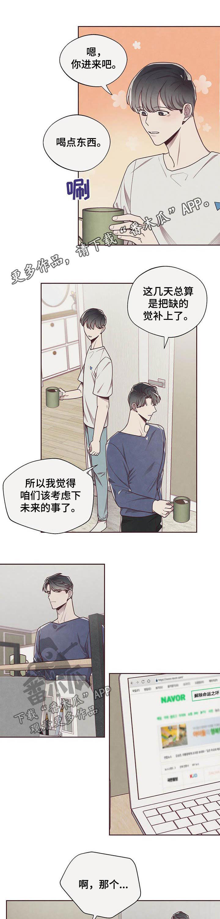 《命运链接》漫画最新章节第19章：交易免费下拉式在线观看章节第【11】张图片