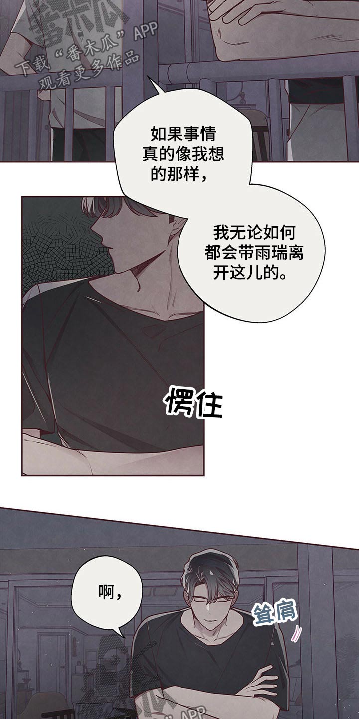 《命运链接》漫画最新章节第41章：试探免费下拉式在线观看章节第【12】张图片