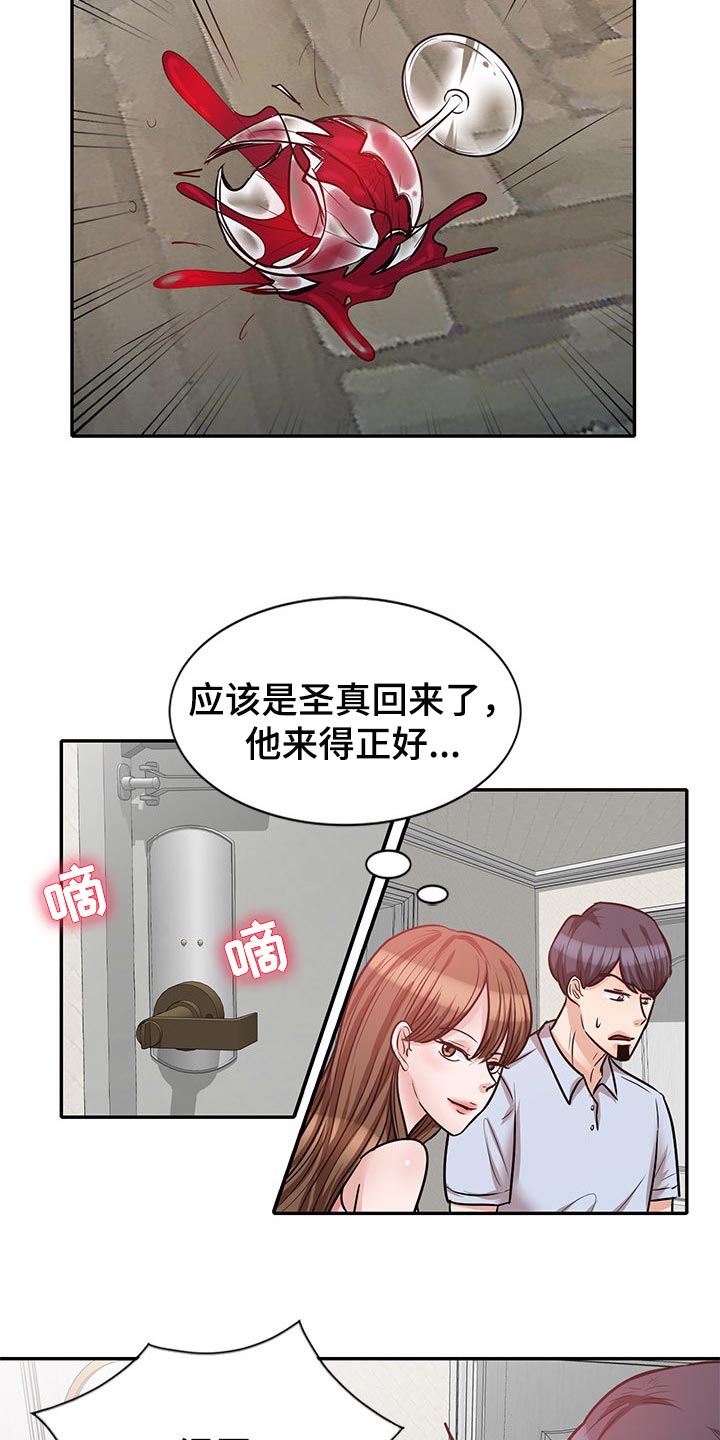 《针对复仇》漫画最新章节第42章：多管闲事免费下拉式在线观看章节第【19】张图片