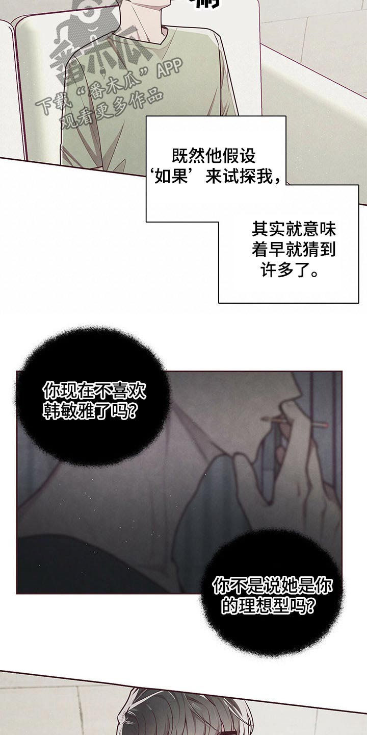 《命运链接》漫画最新章节第41章：试探免费下拉式在线观看章节第【5】张图片