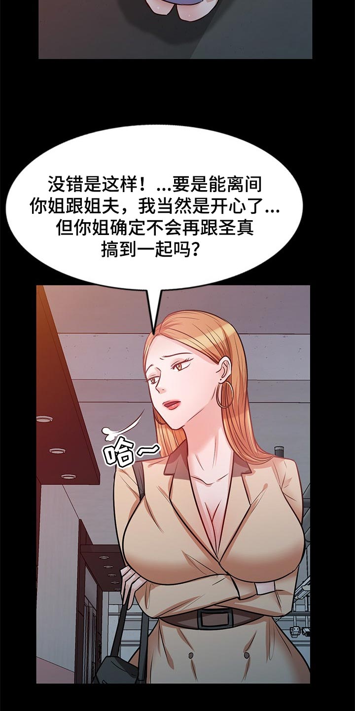 《针对复仇》漫画最新章节第38章：动摇免费下拉式在线观看章节第【12】张图片