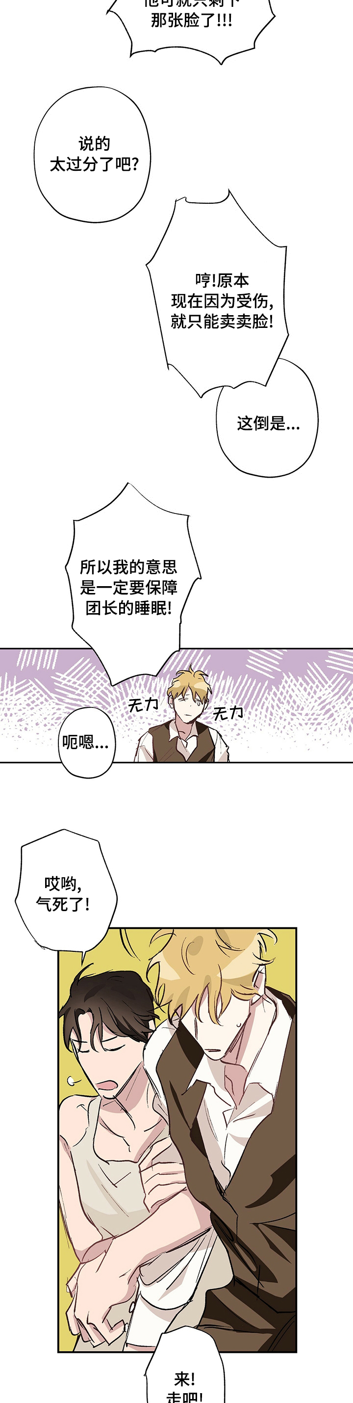 《伊甸园的巫师》漫画最新章节第20章：越来越暴躁免费下拉式在线观看章节第【2】张图片