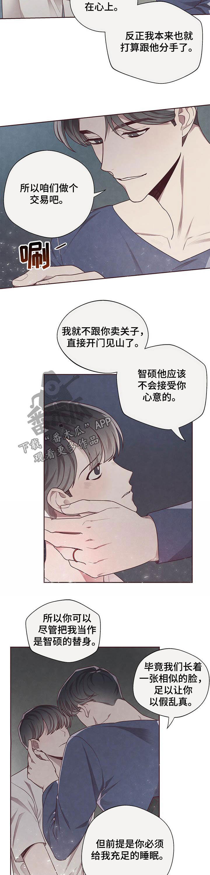 《命运链接》漫画最新章节第19章：交易免费下拉式在线观看章节第【3】张图片