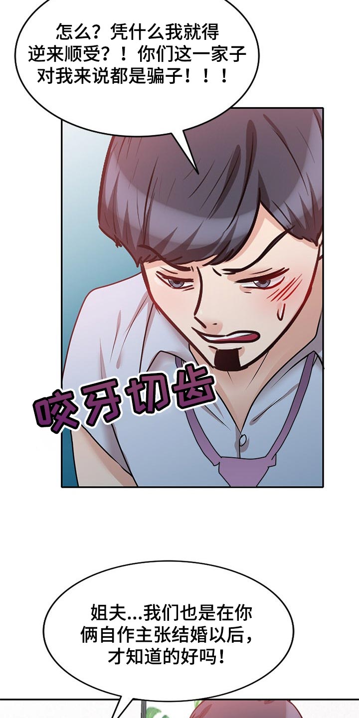 《针对复仇》漫画最新章节第49章：豁出去了免费下拉式在线观看章节第【10】张图片