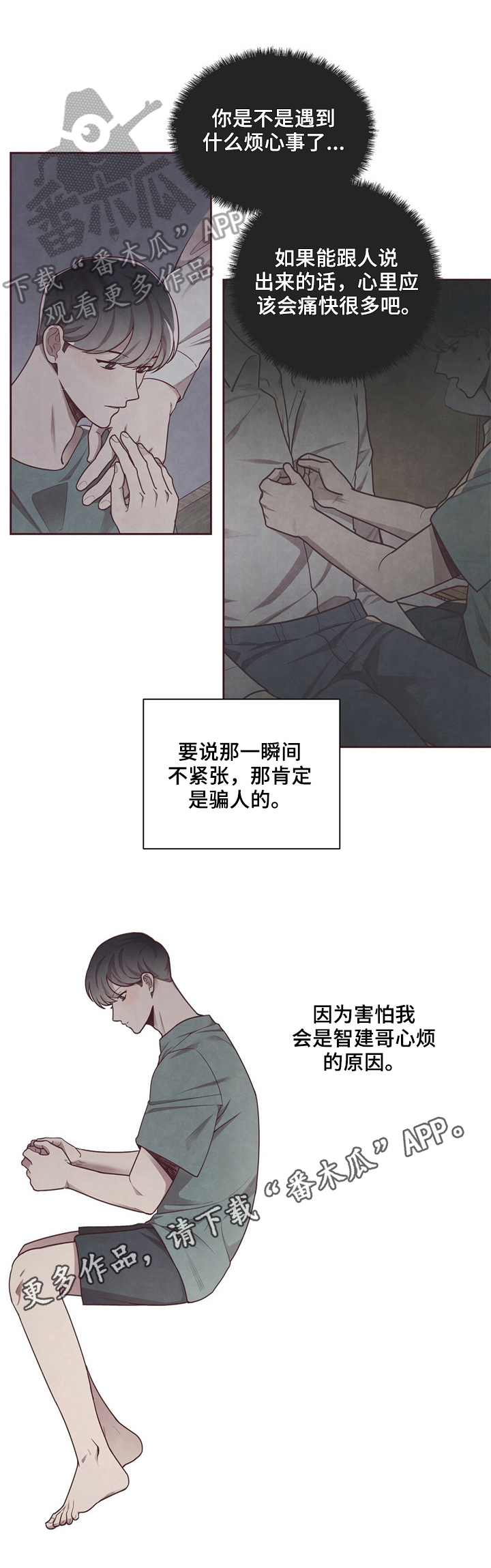 《命运链接》漫画最新章节第16章：美好免费下拉式在线观看章节第【1】张图片