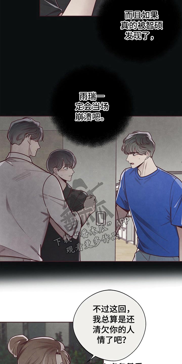 《命运链接》漫画最新章节第52章：想办法免费下拉式在线观看章节第【17】张图片