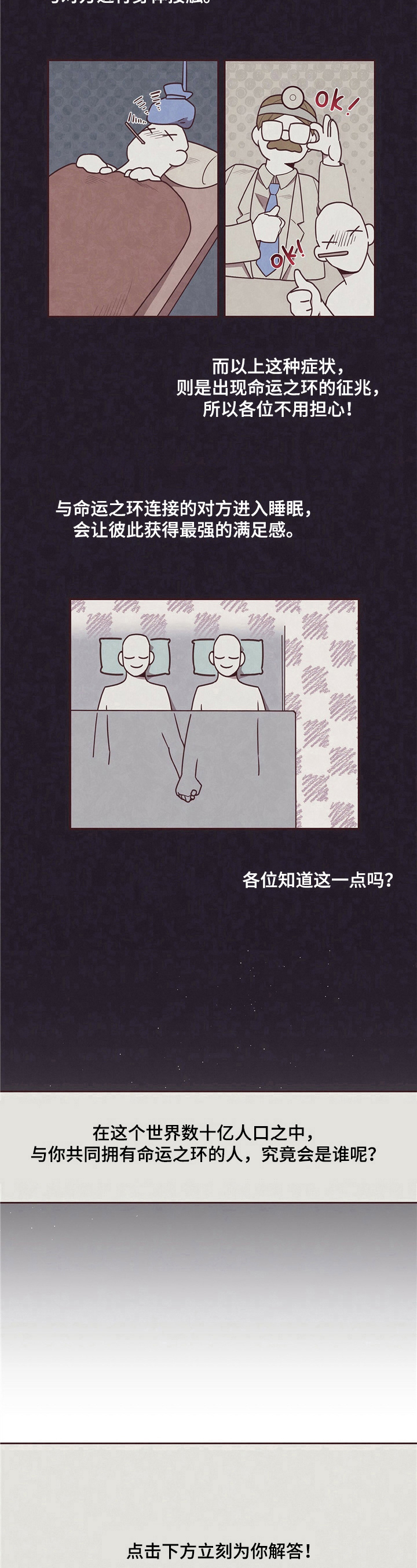 《命运链接》漫画最新章节第3章：命运之环免费下拉式在线观看章节第【2】张图片