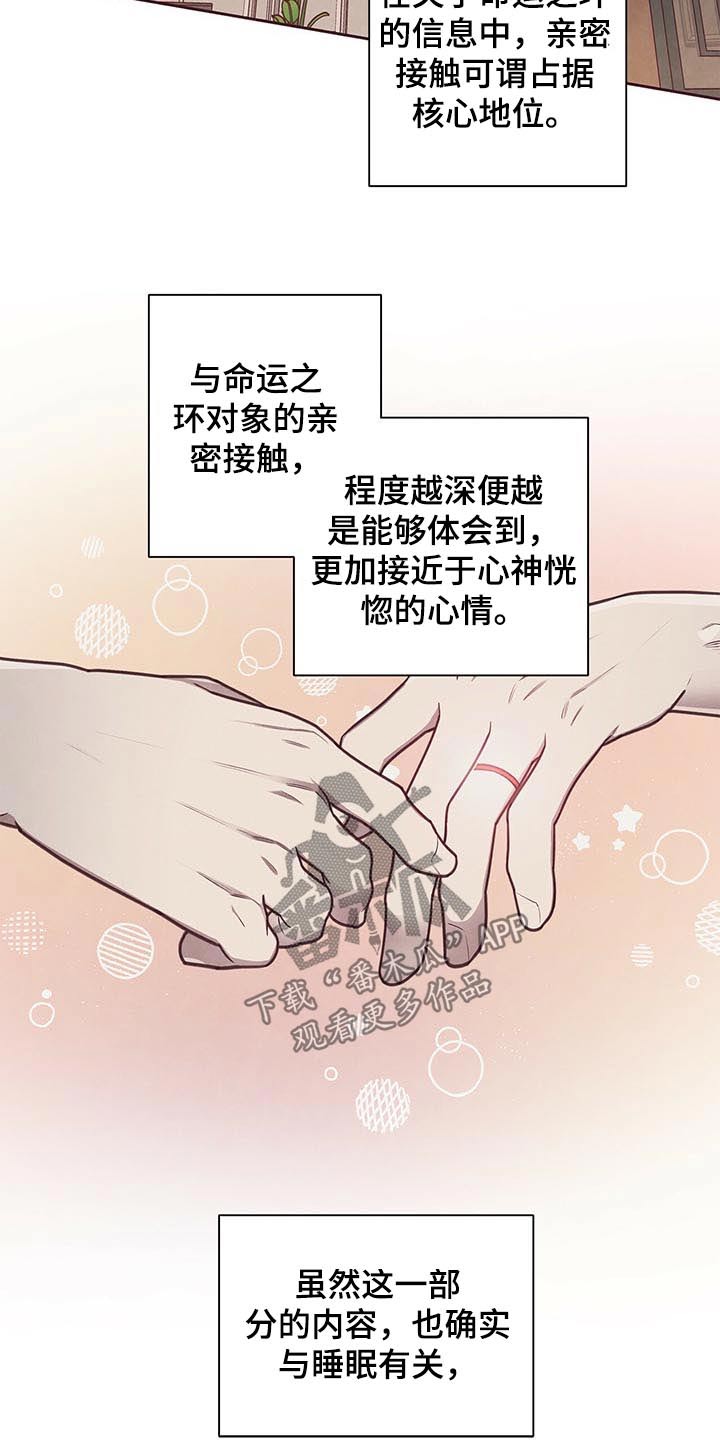 《命运链接》漫画最新章节第39章：心情恍惚免费下拉式在线观看章节第【18】张图片