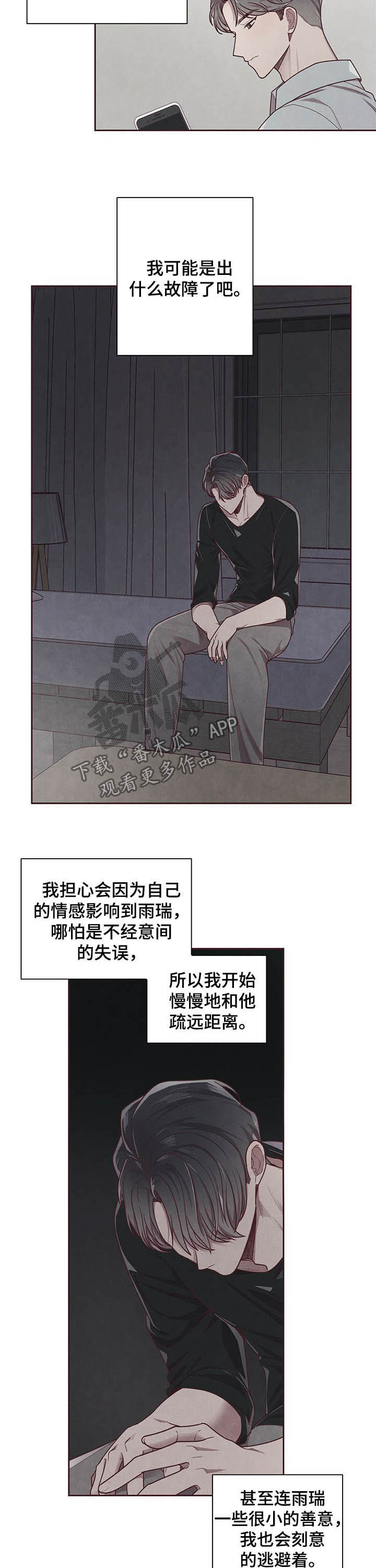 《命运链接》漫画最新章节第23章：试探免费下拉式在线观看章节第【8】张图片