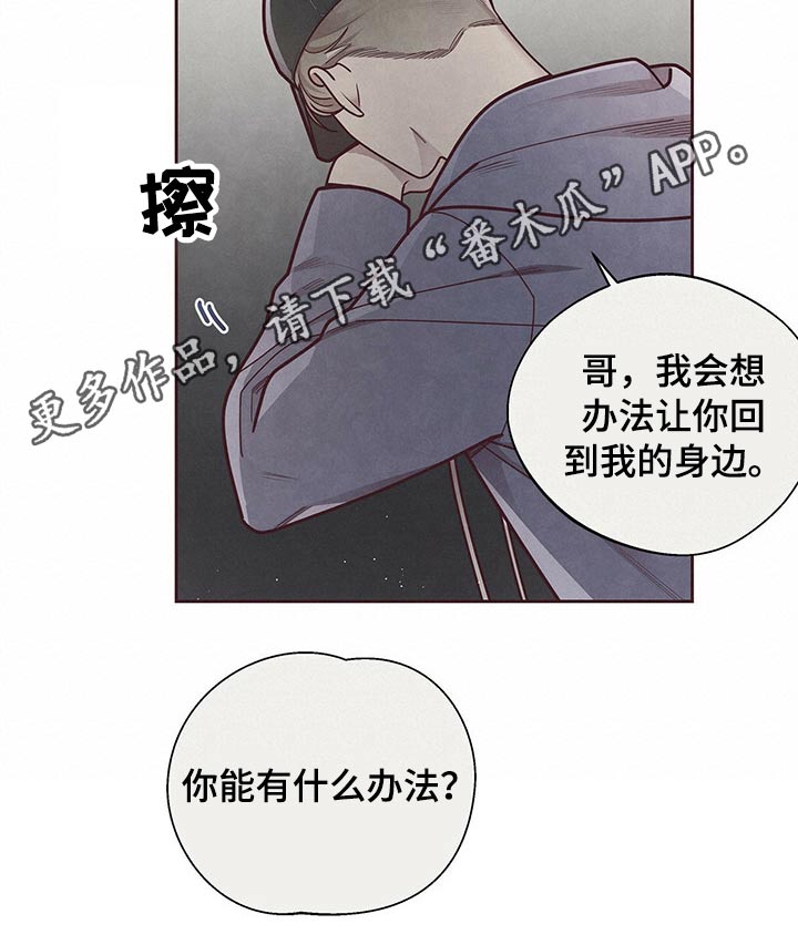 《命运链接》漫画最新章节第52章：想办法免费下拉式在线观看章节第【1】张图片